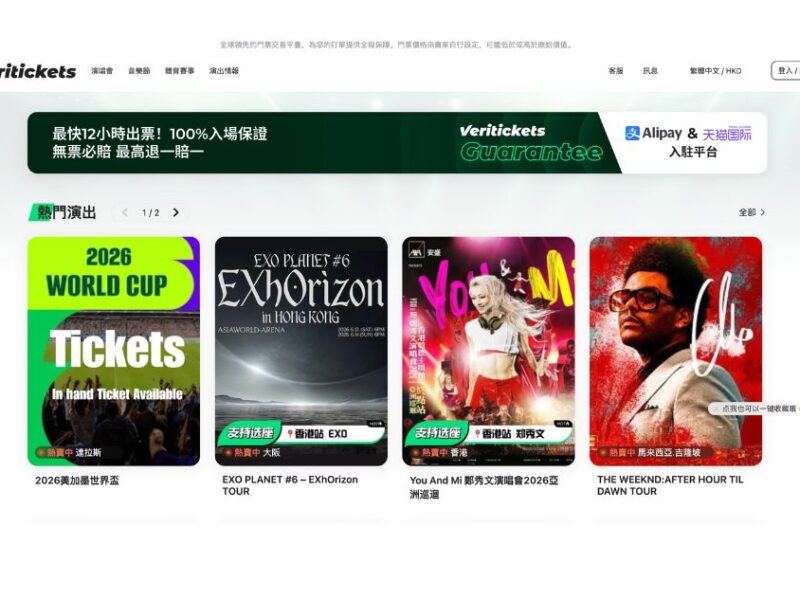 Veritickets-退一賠一是真的？完整退款政策深度解析