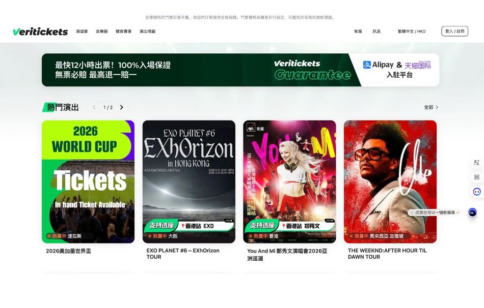 Veritickets-退一賠一是真的？完整退款政策深度解析