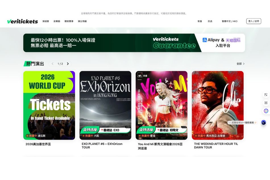 Veritickets-退一賠一是真的？完整退款政策深度解析